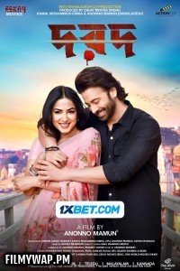 Dard (2024) Bengali Movie